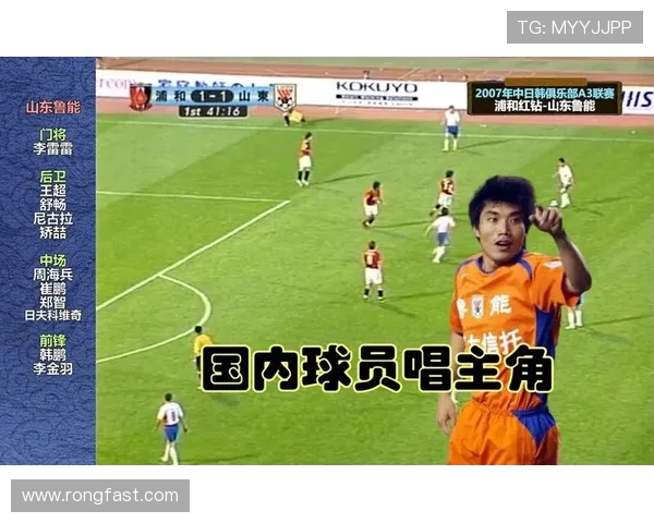 鲁能与浦和交战历史回顾及战绩分析探讨